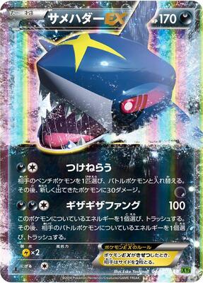 Sharpedo EX - 044/070 card from XY5-Bt: Tidal Storm