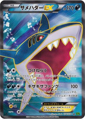 Sharpedo EX - 074/070 card from XY5-Bt: Tidal Storm