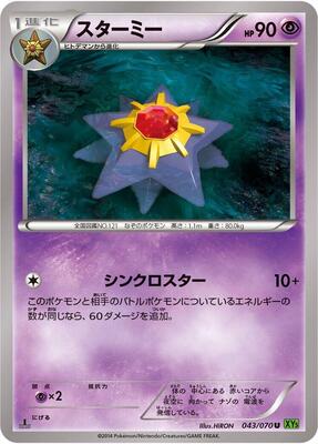 Starmie card from XY5-Bt: Tidal Storm