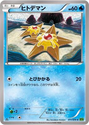 Staryu card from XY5-Bt: Tidal Storm
