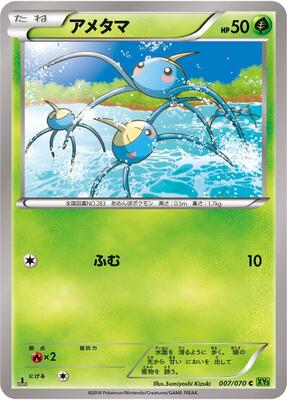 Surskit card from XY5-Bt: Tidal Storm