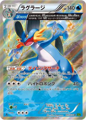 Swampert - 015/070 card from XY5-Bt: Tidal Storm
