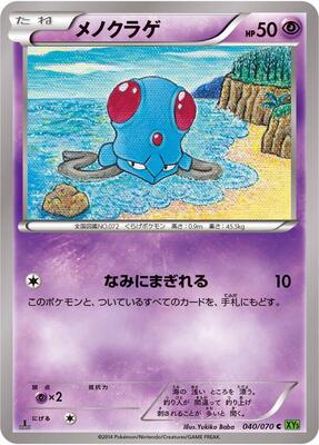 Tentacool - 040/070 card from XY5-Bt: Tidal Storm