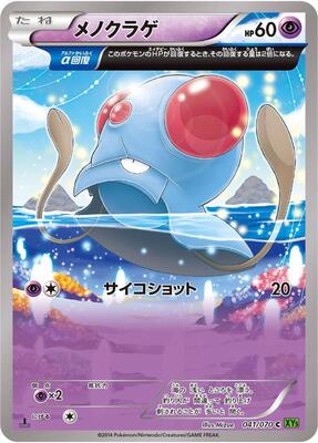 Tentacool - 041/070 card from XY5-Bt: Tidal Storm