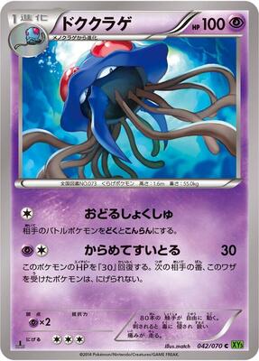 Tentacruel card from XY5-Bt: Tidal Storm