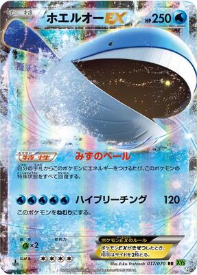 Wailord EX - 017/070 card from XY5-Bt: Tidal Storm