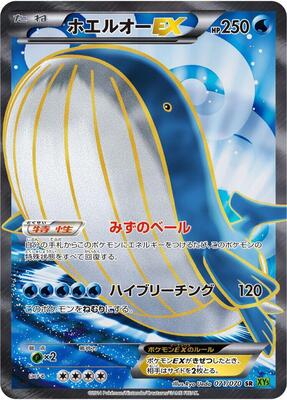 Wailord EX - 071/070 card from XY5-Bt: Tidal Storm