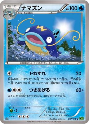 Whiscash - 019/070 card from XY5-Bt: Tidal Storm
