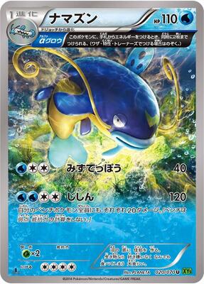 Whiscash - 020/070 card from XY5-Bt: Tidal Storm