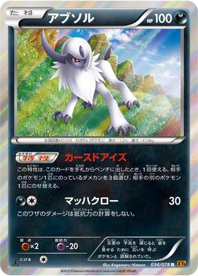 Absol card from XY6: Emerald Break