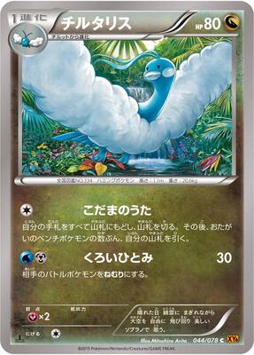 Altaria - 044/078 card from XY6: Emerald Break