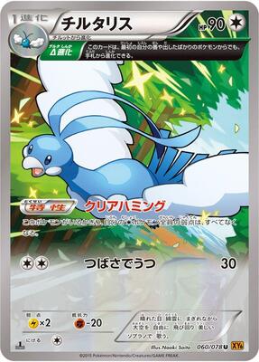 Altaria - 060/078 card from XY6: Emerald Break
