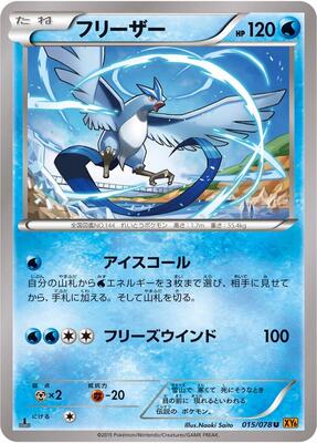 Articuno - 015/078 card from XY6: Emerald Break