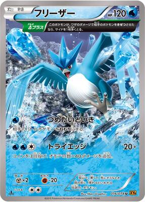 Articuno - 016/078 card from XY6: Emerald Break