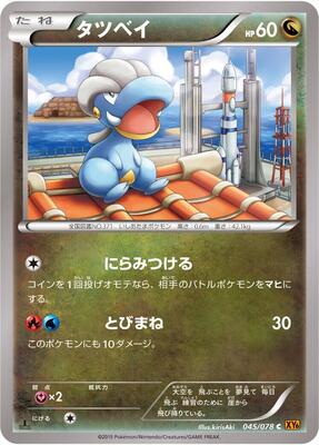 Bagon card from XY6: Emerald Break