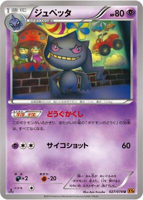 Banette - 027/078 card from XY6: Emerald Break