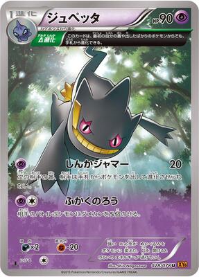Banette - 028/078 card from XY6: Emerald Break