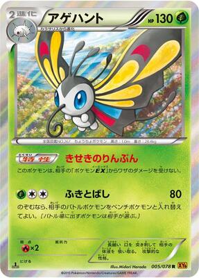 Beautifly card from XY6: Emerald Break