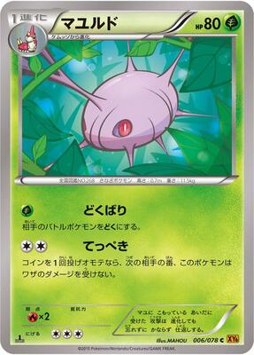 Cascoon card from XY6: Emerald Break