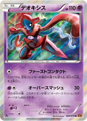 Deoxys card from XY6: Emerald Break