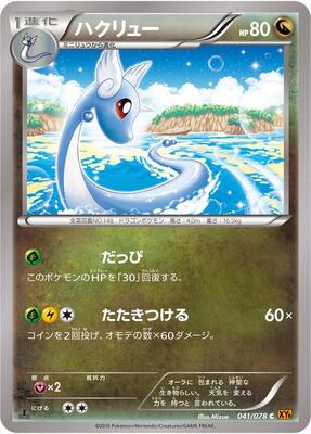 Dragonair card from XY6: Emerald Break