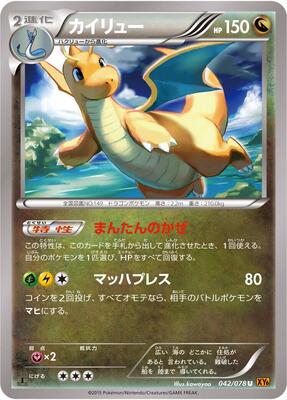 Dragonite - 042/078 card from XY6: Emerald Break