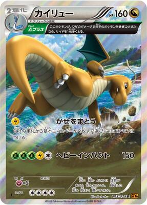 Dragonite - 043/078 card from XY6: Emerald Break
