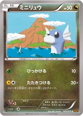 Dratini card from XY6: Emerald Break