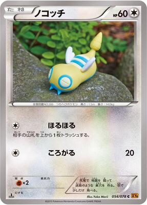 Dunsparce card from XY6: Emerald Break
