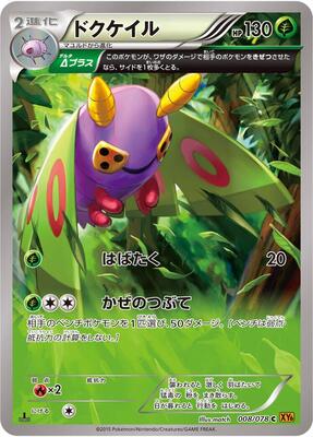 Dustox - 008/078 card from XY6: Emerald Break