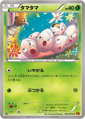 Exeggcute card from XY6: Emerald Break