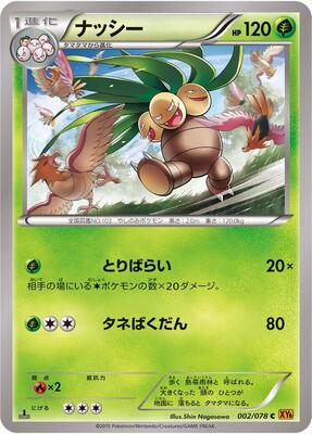 Exeggutor card from XY6: Emerald Break