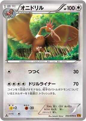Fearow card from XY6: Emerald Break