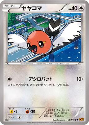 Fletchling card from XY6: Emerald Break