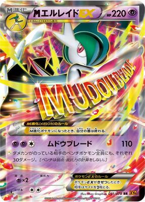 Mega Gallade EX - 031/078 card from XY6: Emerald Break