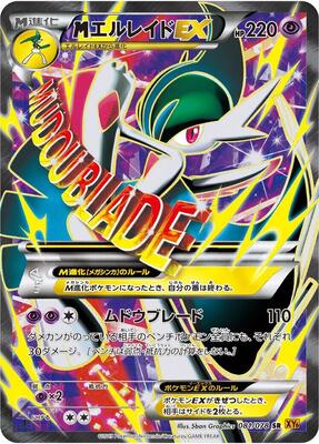 Mega Gallade EX - 081/078 card from XY6: Emerald Break
