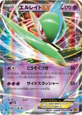 Gallade EX - 030/078 card from XY6: Emerald Break