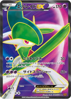 Gallade EX - 080/078 card from XY6: Emerald Break