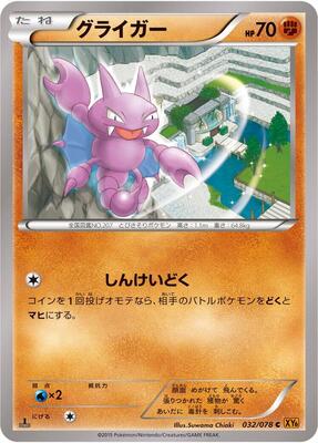 Gligar card from XY6: Emerald Break