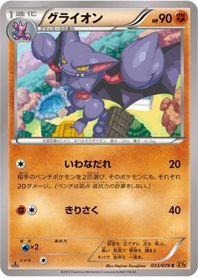 Gliscor card from XY6: Emerald Break
