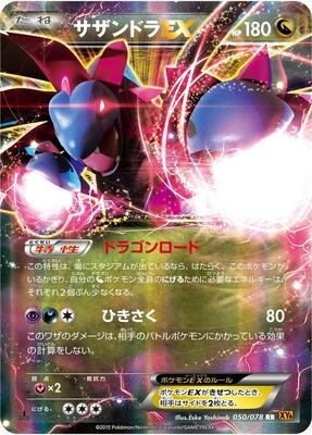 Hydreigon EX - 050/078 card from XY6: Emerald Break