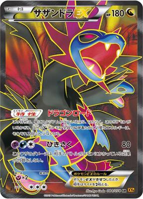 Hydreigon EX - 084/078 card from XY6: Emerald Break