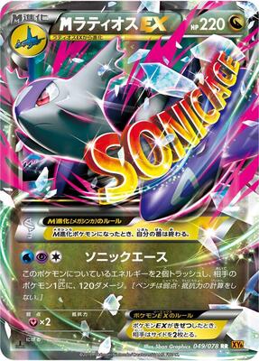 Mega Latios EX - 049/078 card from XY6: Emerald Break