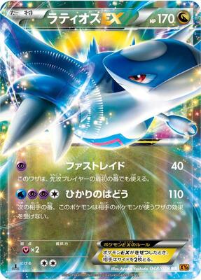 Latios EX - 048/078 card from XY6: Emerald Break