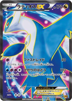 Latios EX - 082/078 card from XY6: Emerald Break