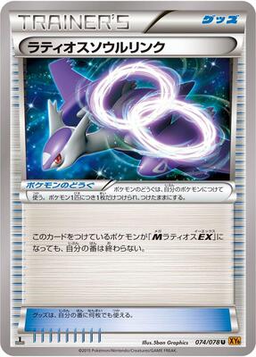 Latios Spirit Link card from XY6: Emerald Break