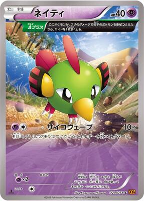 Natu - 024/078 card from XY6: Emerald Break