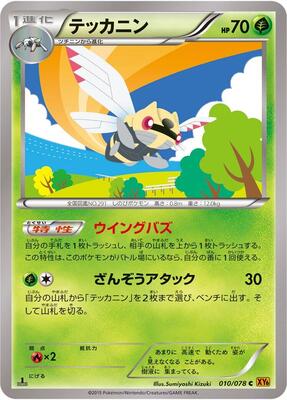 Ninjask card from XY6: Emerald Break