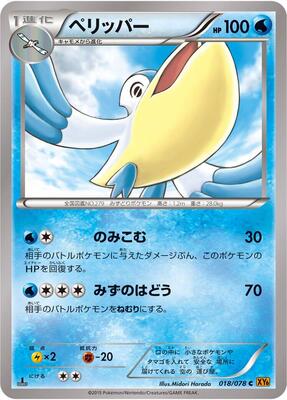 Pelipper card from XY6: Emerald Break