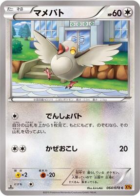 Pidove card from XY6: Emerald Break